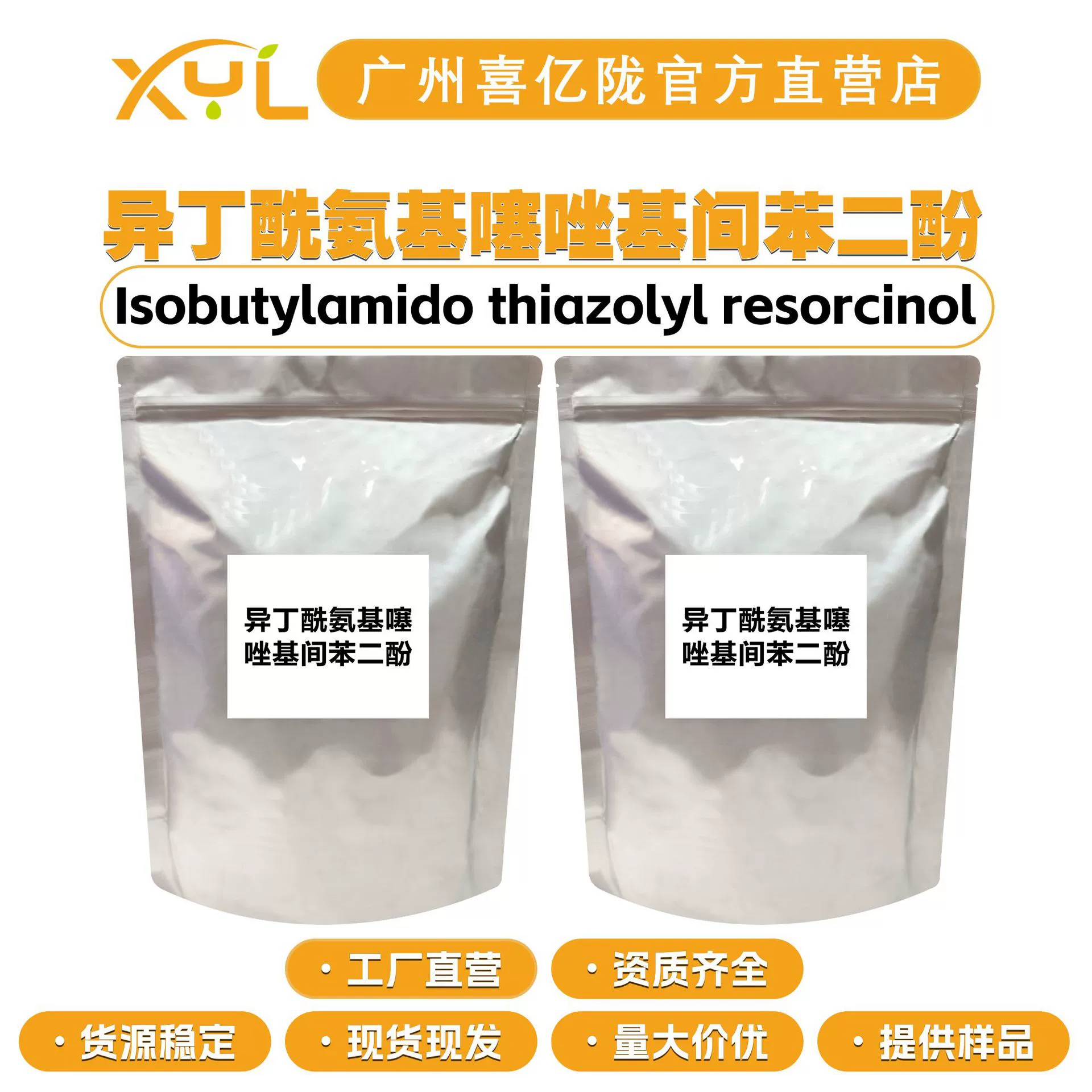 Прямые поставки с завода: сырье для косметики и ухода за кожей изобутириаминотиазолилрезорцинол, начиная с 10 г.