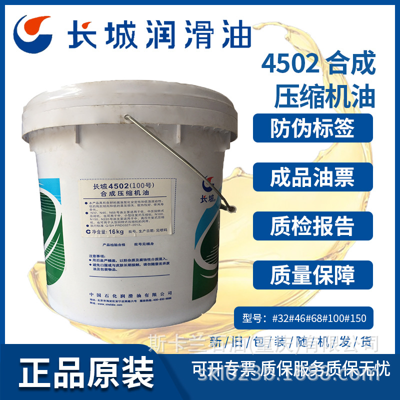 长城4502 100号合成压缩机油 合成空压机油 100号