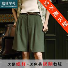 AS90西装夏季新款阔腿高腰短裤纸样女装服装裁剪衣服版型