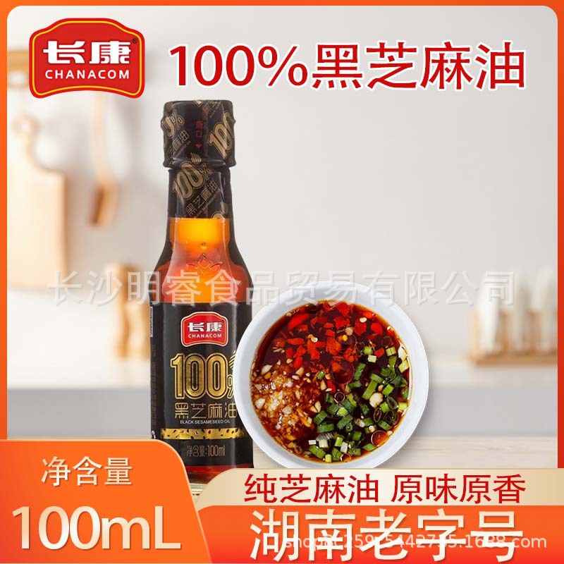 长康黑芝麻油100ml纯正香油凉拌火锅蘸酱调味料小瓶家用