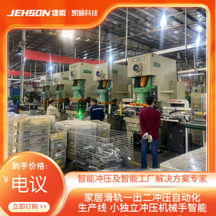 Slide Rail Stamping Automatic Line Industrial Automation Equipment Mechanical Arm Robot Modification Production Line Processing Intelligent