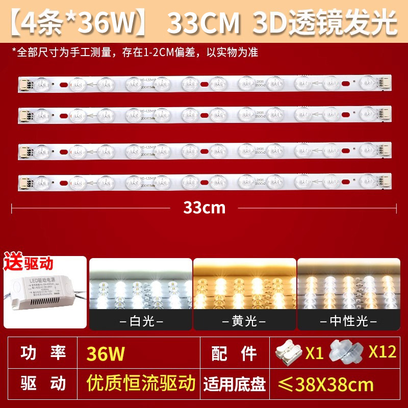 33cm 4줄 [3색 조광] 36W