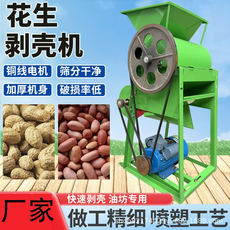 新款花生种子剥壳机榨油坊花生去壳机家用小型种剥壳机剥花生皮机