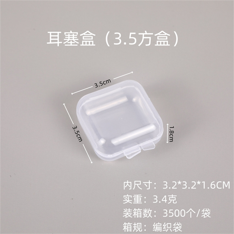 耳塞盒(3.5方盒)
