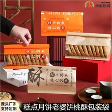 糕点桃酥包装袋绿豆糕老婆饼烘焙袋鲜花饼月饼点心袋中式卷边自封