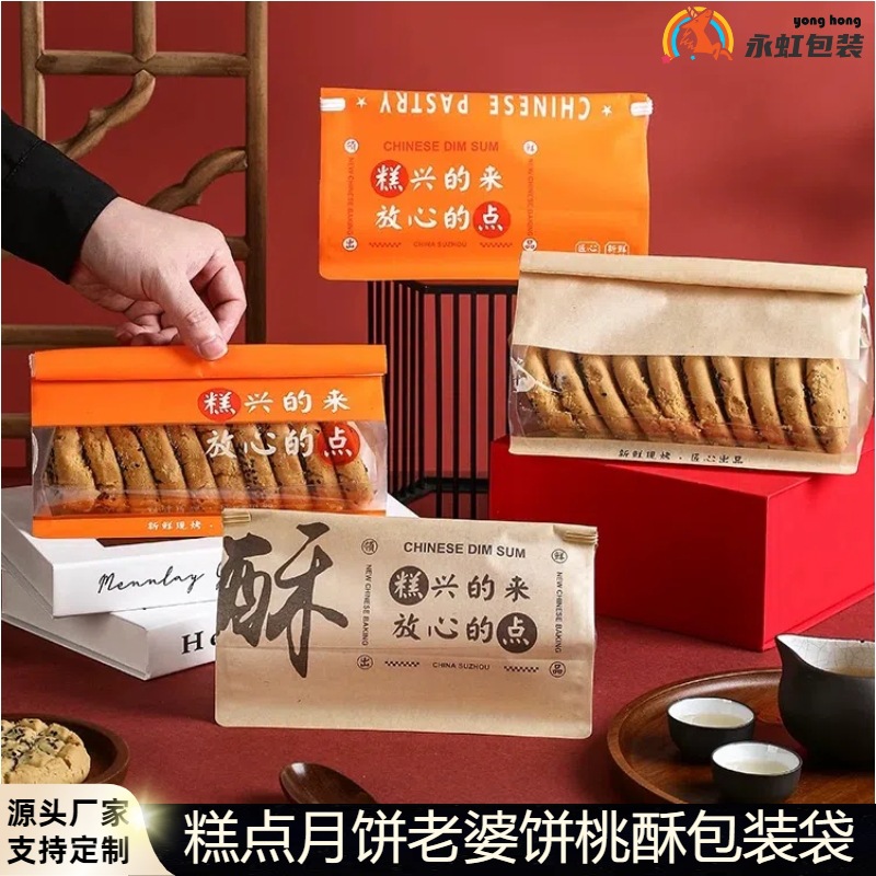 糕点桃酥包装袋绿豆糕老婆饼烘焙袋鲜花饼月饼点心袋中式卷边自封