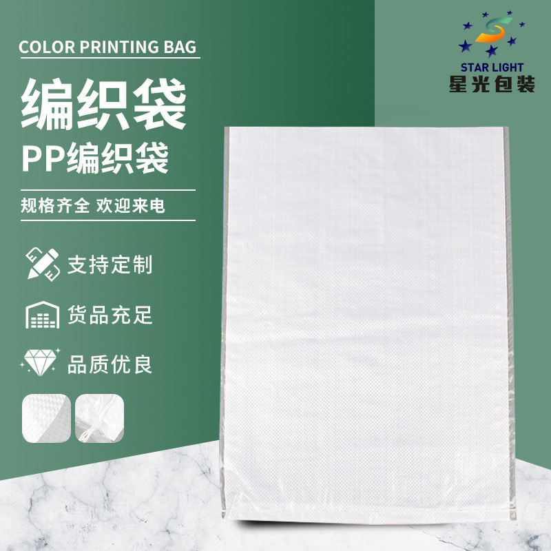 纯色塑料袋编织袋定 制pp轻薄加膜物流快递搬家打包蛇皮 PP编织袋