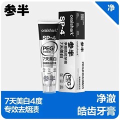 参半純澄んだ皓歯歯磨き粉14hフレッシュな口ぶりで歯菌斑を除去した白除煙味の歯磨き粉120g