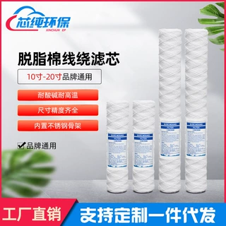 10寸20寸不锈钢骨架脱脂棉线绕工业电镀厂耐高温耐酸碱线绕滤芯