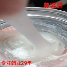 美容蜡 29年蜡疗蜡厂低熔点45度化妆品泥灸原料 巴拿芬手足蜡