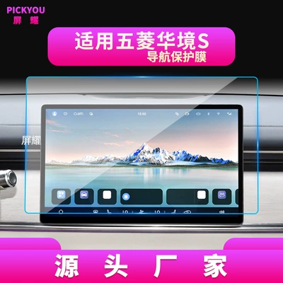 Suitable for 26 models of Wuling Huajing S central control navigation tempered film screen interior protective film wholesale Tesla (Car interior film) - 26-models-of-wuling-huajing-s-navigation-156inch-hd-tempered-film
