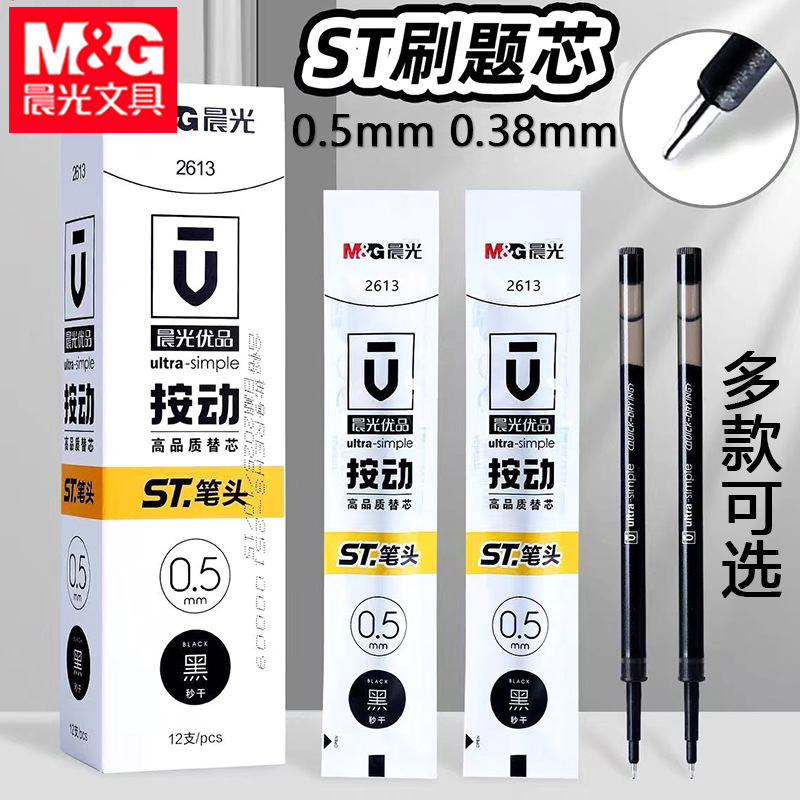 Morning&Light Premium 2613 Retractable Pen Refill St Retractable Gel Refill Black 0.5 Press-Type Gourd Head 2601 Pen Refill