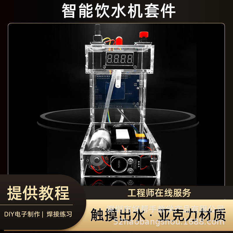 Smart Water Dispenser Kit, Smart Hardware Learning Project, Maker Project, Electronic Production Parts, DIY Kit