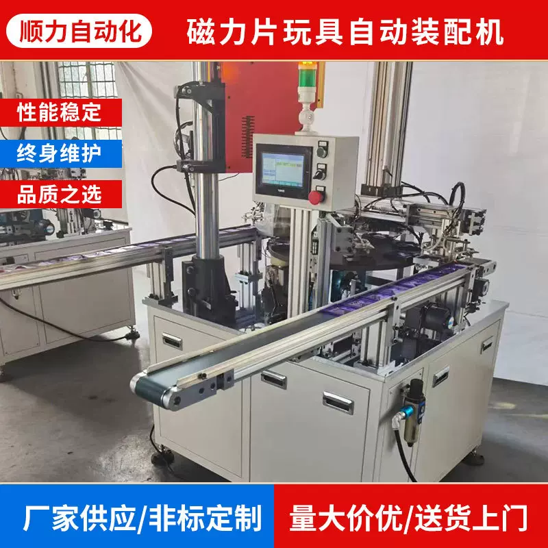 供应塑料玩具装配机 磁力片玩具自动装配机 自动输送线台式设备