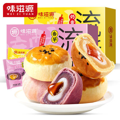 味滋源芋泥酥300g爆漿流心酥蛋黃酥雪媚娘早餐整箱網紅休閑零食