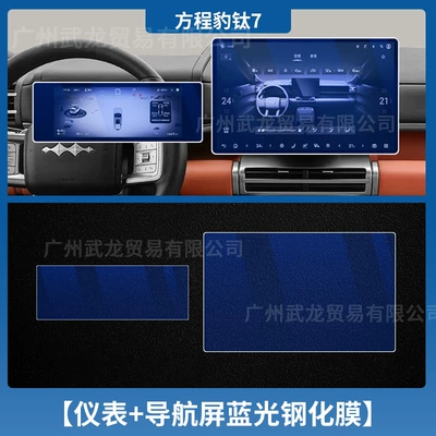 Interior Protection Film, Car interior film - equation-leopard-titanium-7-instrument-navigation-blue-light-tempered-film