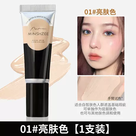 01#Brighten skin tone