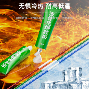 Liquid Insulating Tape Electrical Insulating Glue Wire Waterproof Sealant Insulating Liquid Glue Wire Broken Skin