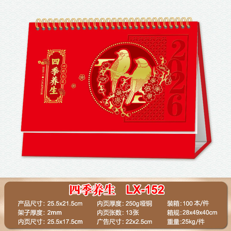 2026台历定制logo企业礼品广告专版印刷创意桌面摆件月历厂家定做|undefined