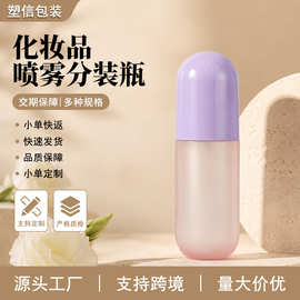 200ml胶囊型渐变喷雾瓶 紫粉圆头磨砂外观爽肤水补水便携分装瓶