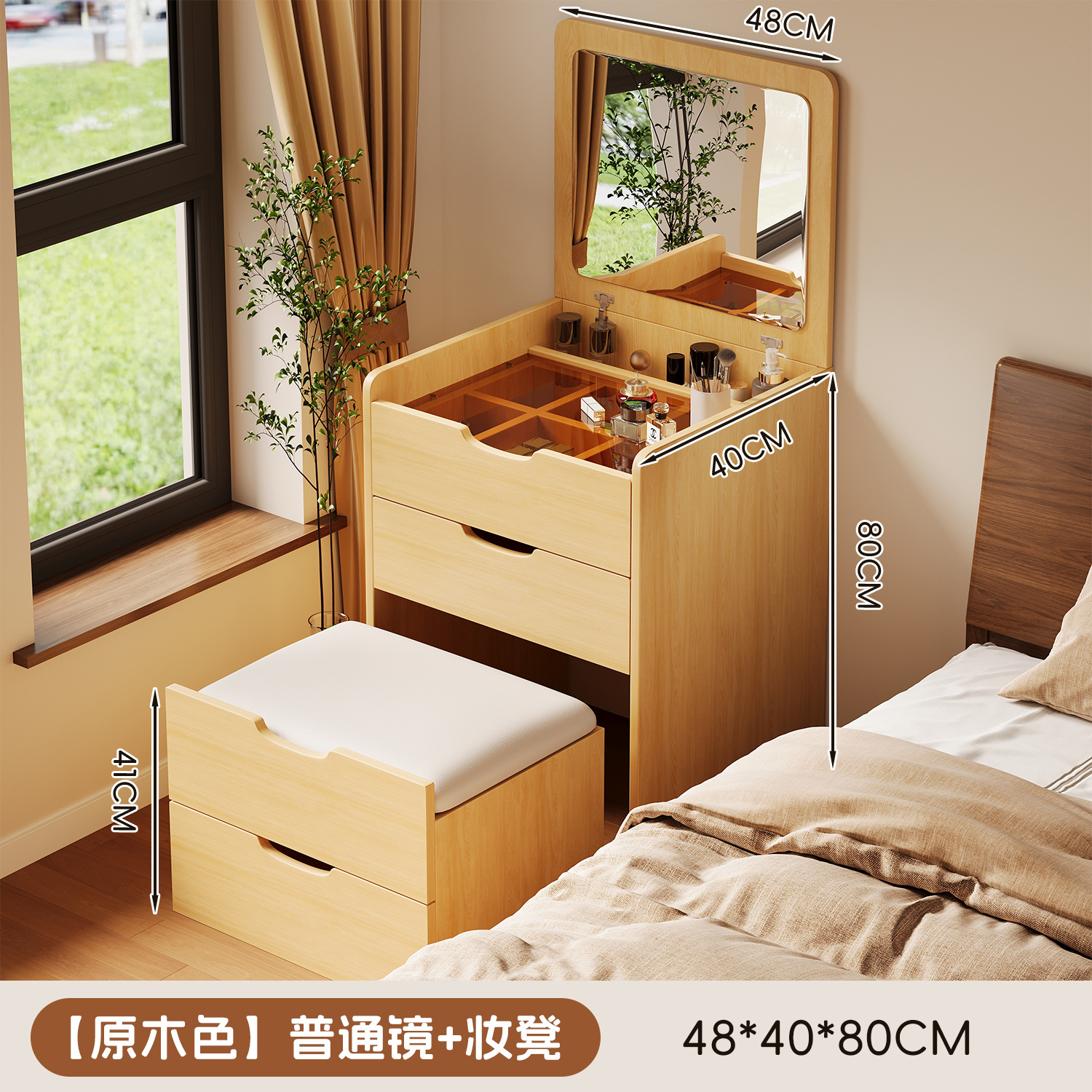 로그컬러 48*40*80cm [일반거울+화장스툴]