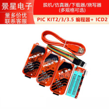 PIC KIT2/3/3.5//d/ kit3.5+ PICKITICD2