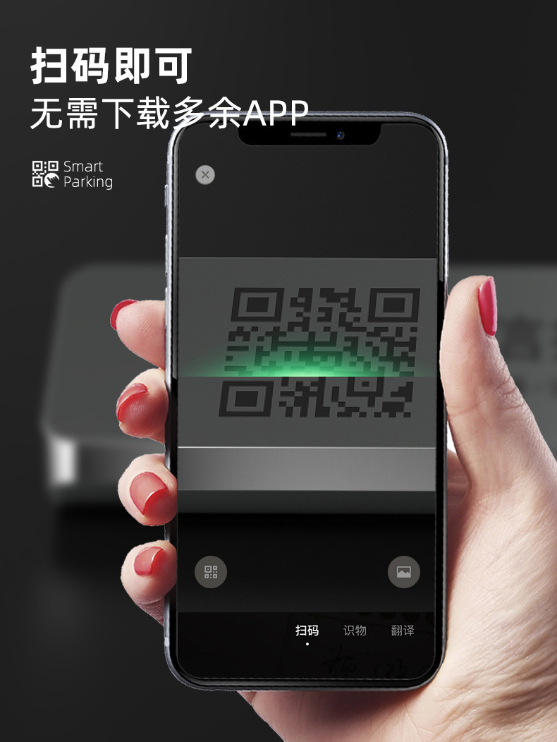 扫码停车牌