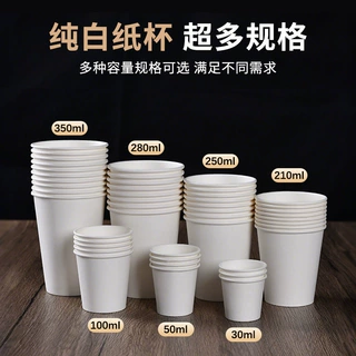 一次性白纸杯16/12/9/7/4/2.5盎司纯白色试饮杯咖啡茶水杯加厚