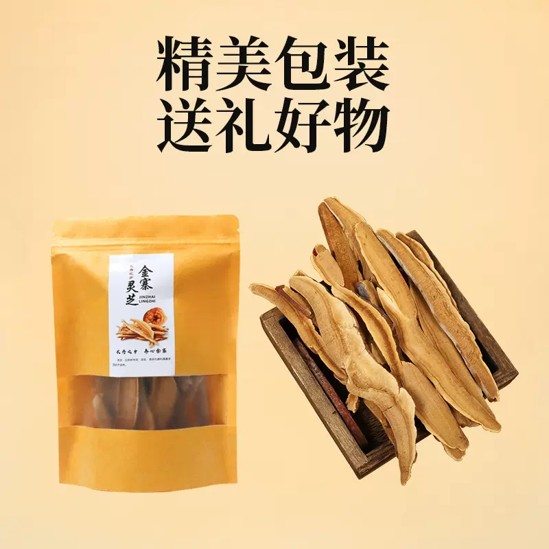 带粉灵芝赤芝切片50克袋装产地批发 大别山灵芝紫芝养生茶泡水酒