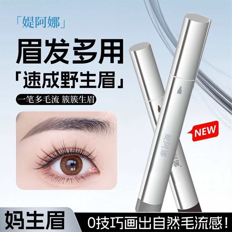 媞阿娜一笔速成水眉笔浓密防水防汗持久不易晕染初学者易上手眉笔