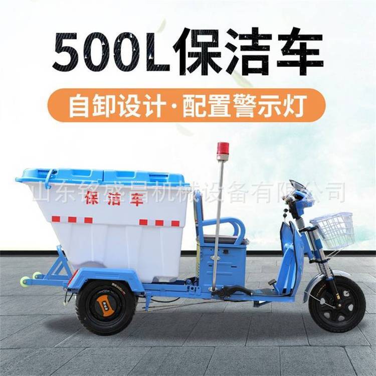 电动环卫车保洁三轮车垃圾清运车物业道路工人清洁转运型小区500L