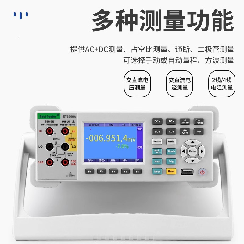 Zhongchuang ET3240 / ET3260A multímetro de alta precisión de seis dígitos y medio multímetro de escritorio multifuncional multímetro digital de pantalla en color