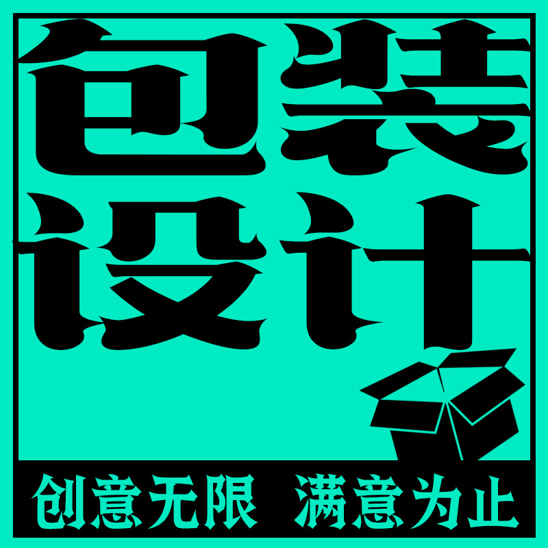 品牌包装设计苹果安卓TYPE-C数据线包装设计深圳专业广告设计印刷