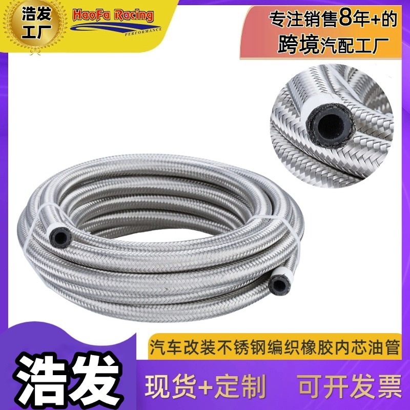 Haofa AN4-AN20 Oil Cooler 304 Stainless Steel Braided Rubber Hose (Tubing) - an4