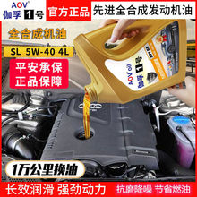 全合成机油SL级5W-40汽车机油润滑油5W-30轿车机油四季通用4L