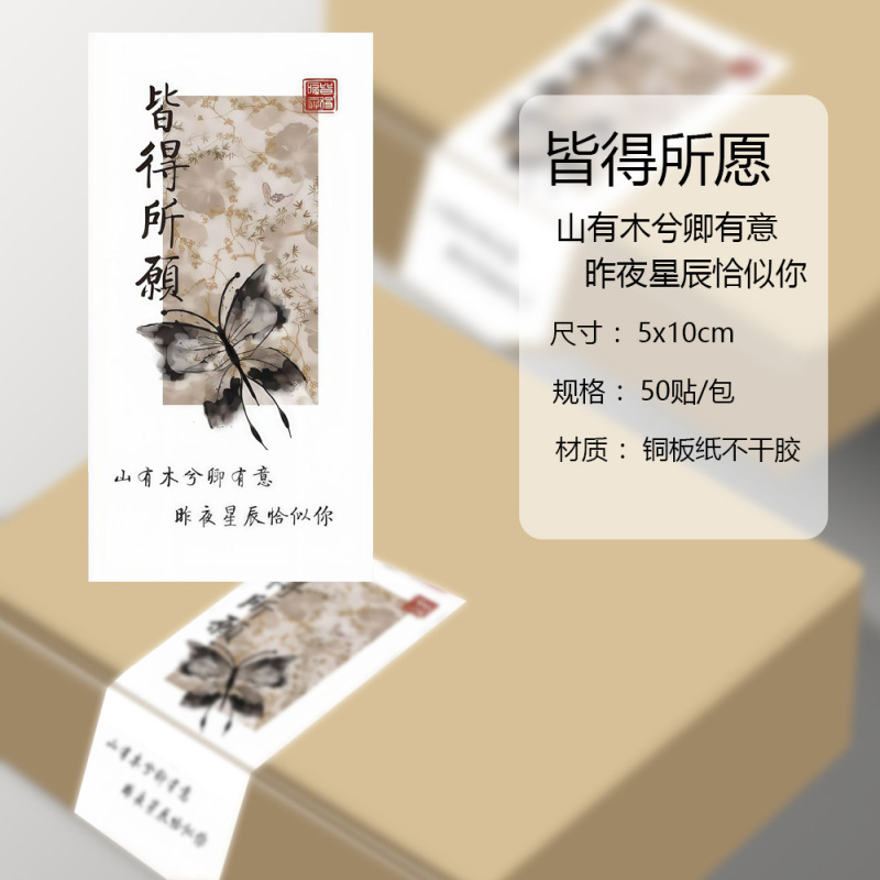 50枚/パック、在庫あり、古代風シールステッカー、椿水墨山水画、中国風、すべてが望める、ラベル|undefined