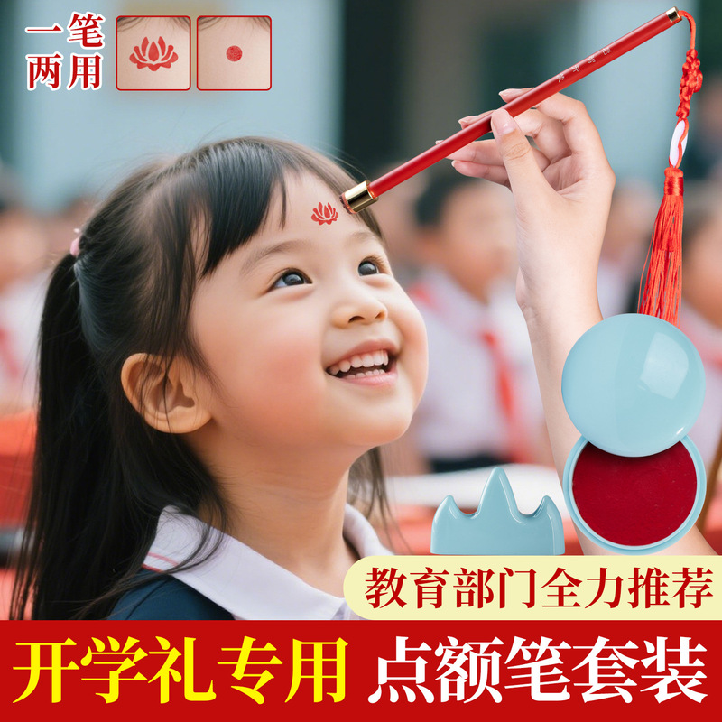 朱砂启智套装开笔礼专用朱砂墨启智笔一年级儿童开学仪式开笔启蒙|undefined