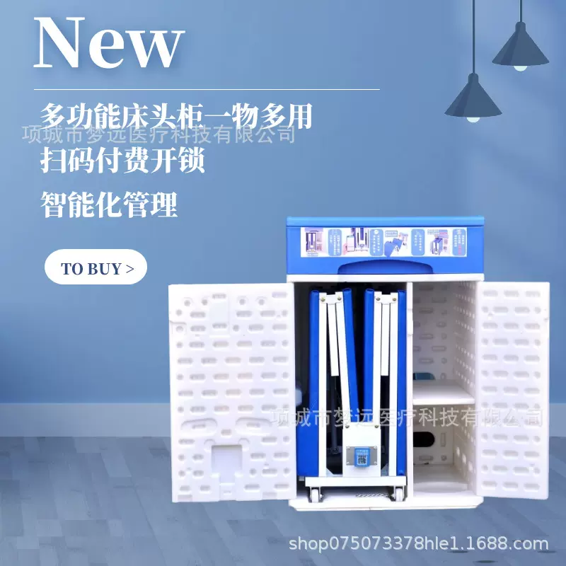 医院共享陪护床功能带锁系统床头柜医院智能扫码租折叠床病房柜