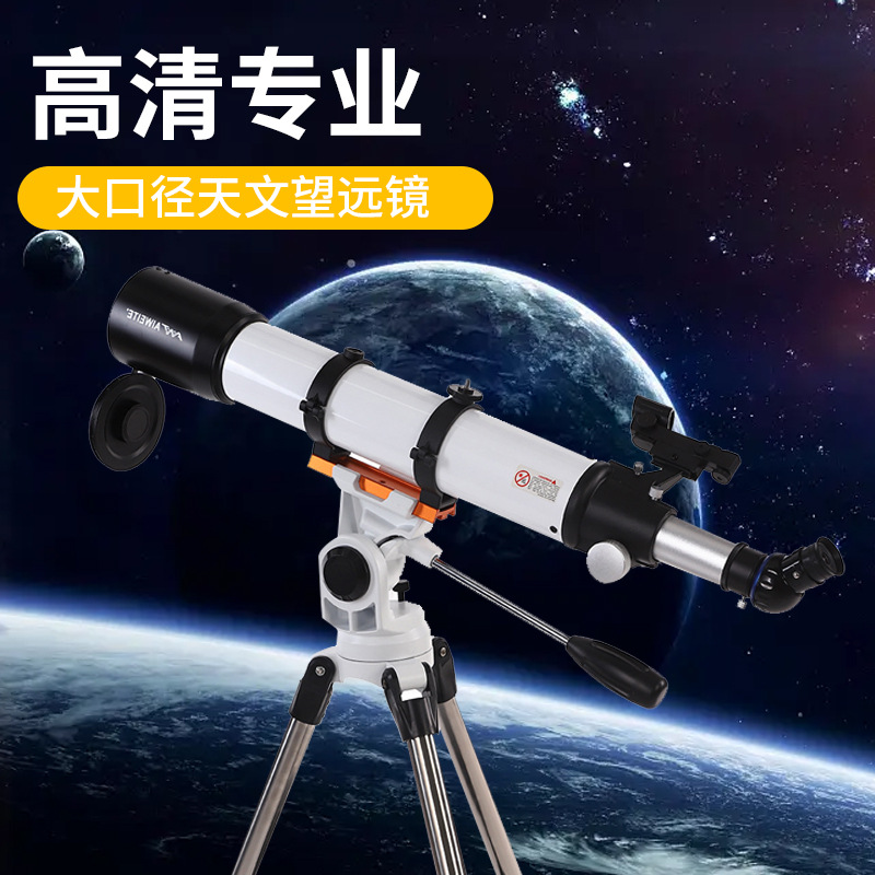 爱唯特90700高清高倍天文望远镜观星观景天地两用看月亮环形山镜
