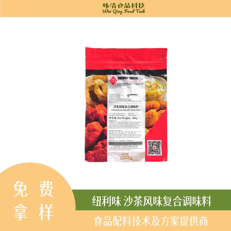 沙茶风味复合调味料沙茶面汤火锅底料调味粉蘸酱沙嗲粉工业食品装
