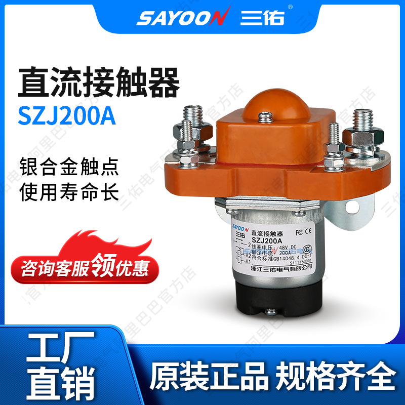 性价比高 直流接触器ZJ200A 电动清扫车 银触点 220V