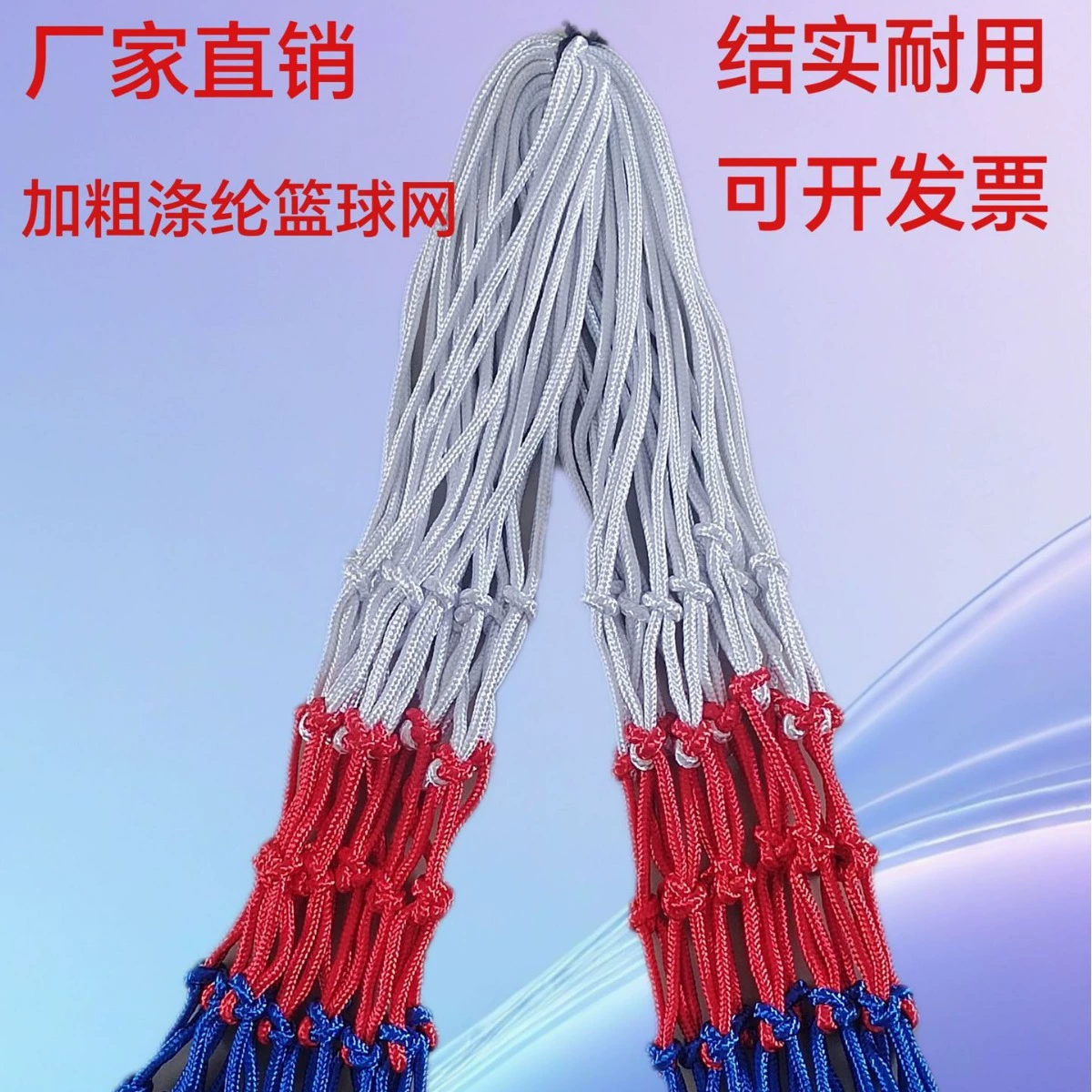 Высококачественный профессиональный баскетбольный тип сетки полиэстер толстый материал устойчив к выветривному воздействию солнца и дождя