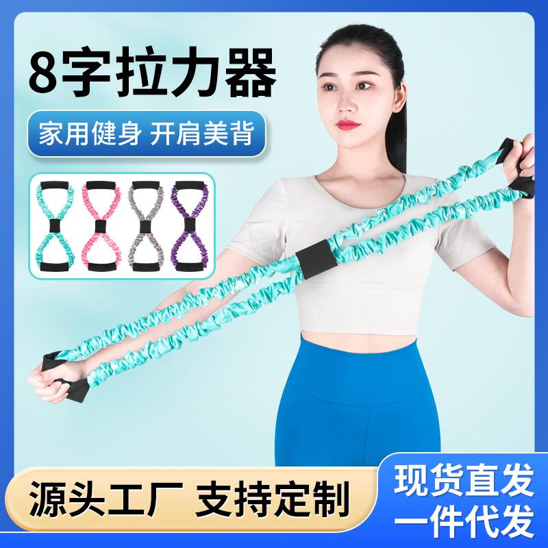 8-character puller Women's Open back exercise beauty back artifact yoga fitness men's and women's elastic belt pull rope home equipment