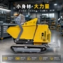 液压山地手扶搬运翻斗车