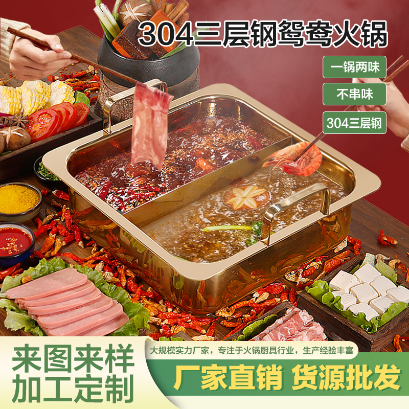 304三层钢方形火锅鸳鸯锅子母商家用电磁炉嵌入式涮串锅无烟火锅