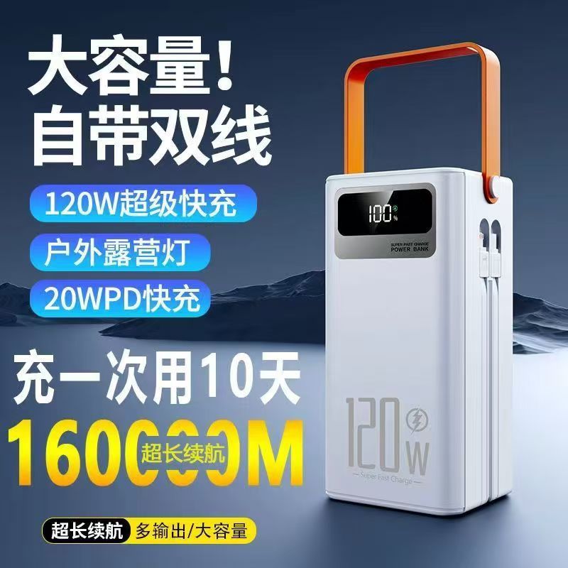 120W急速充電、ケーブル内蔵、大容量パワーバンク、160000mAh、超大容量屋外ライブブロードキャストモバイル電源|undefined