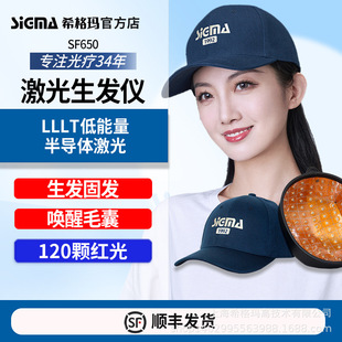 Sigma SF650PTNMY Hair Grown Cap Semiconductor Laser Anti-alopecia Hair Grown Hair Apparatus Health Hair Care for Home Hair Care