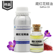 样品3ml 藏红花精油 番红花｜Saffron Oil