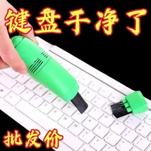 迷你usb键盘吸尘器 微型电脑清洁器除尘刷 笔记本加强型USB吸尘器