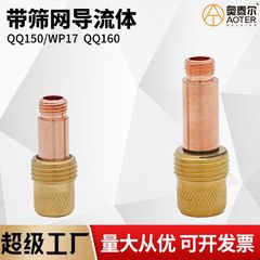 Qq150/qq160/wp 17スクリーン付き導流体防風帯フィルタ9.5*43ガイドアルゴンアーク溶接部品